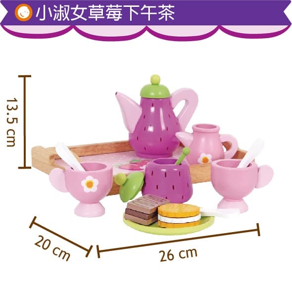 【mentari】小淑女草莓下午茶-玩具出租 (4)-B6dHH.jpg
